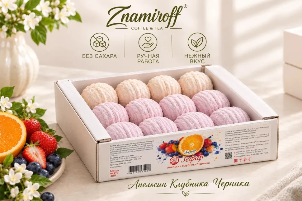  Зефир БЕЗ САХАРА Ассорти №1(Апельсин-Клубника-Черника), 480г в Крымске