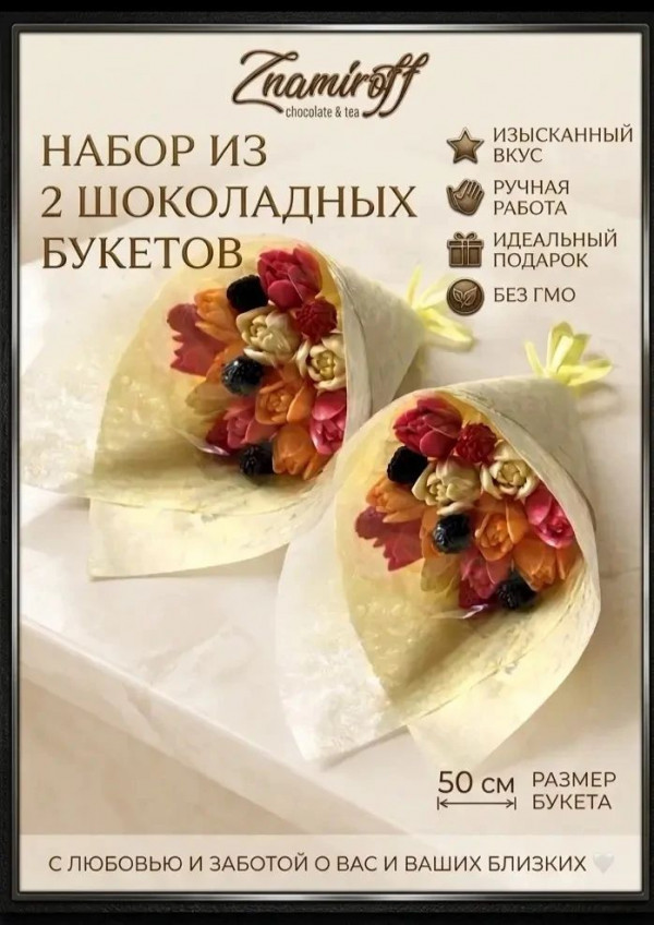 №1 Букеты из фигурного шоколада и мармелада "Тюльпаны светофор"(коробка два букета по 350г по 15 тюльпанов)    в Крымске