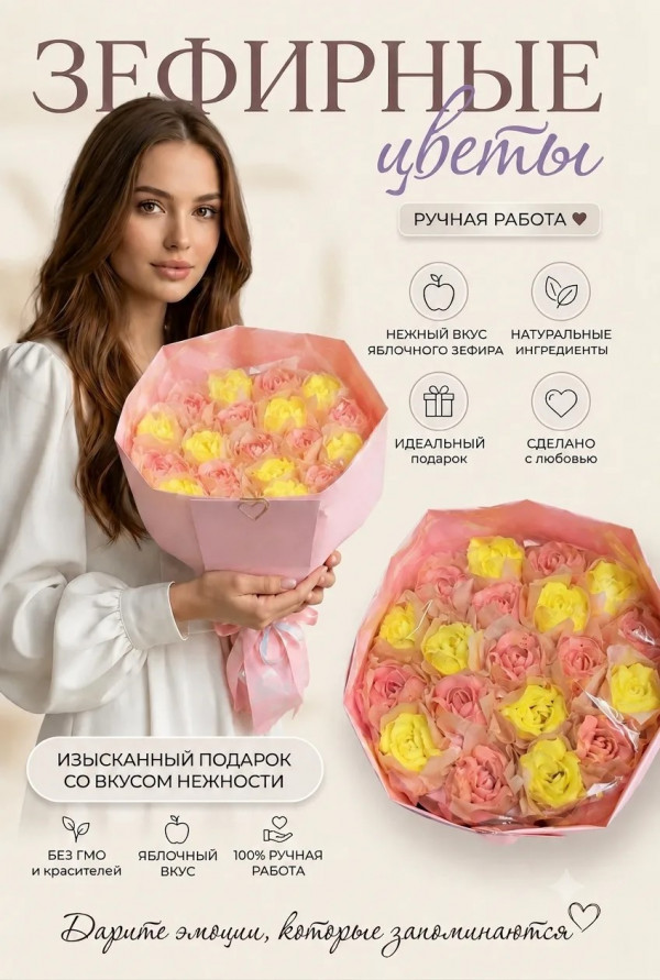 №1 Букет Зефирный Размер XL желто-розовый,350г  в Крымске